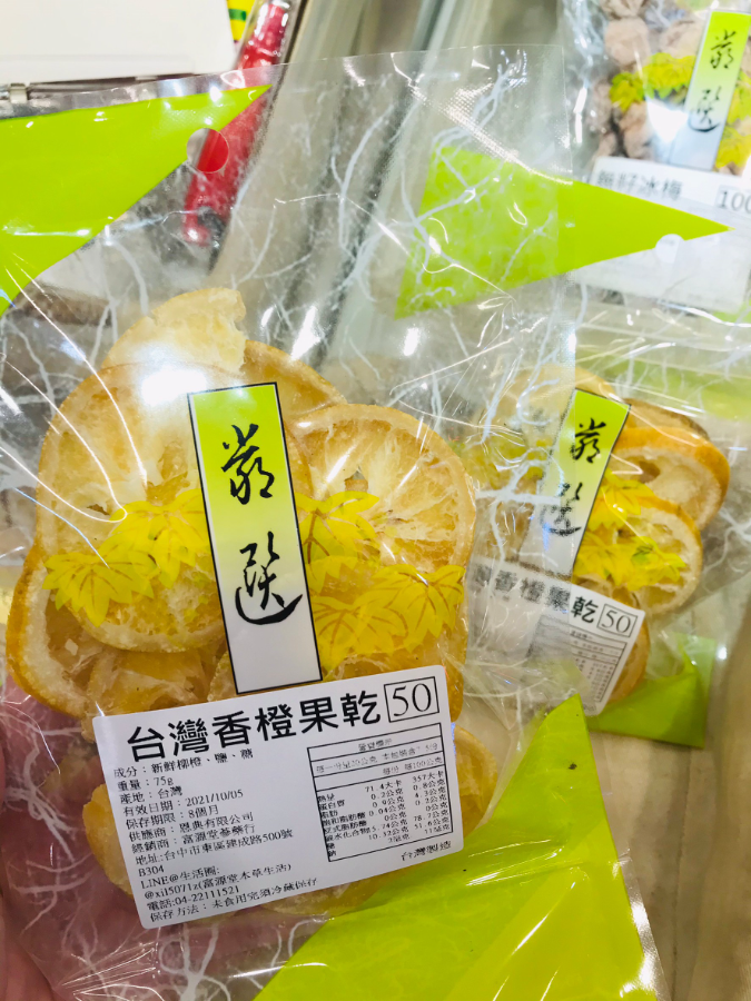 台灣香橙果乾
