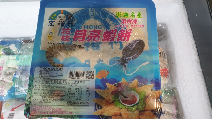 宏裕行花枝月亮蝦餅3片