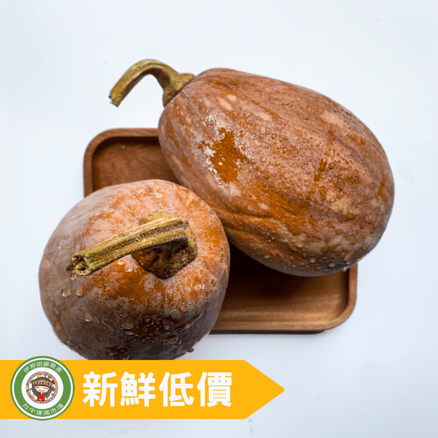 伊那田園農產 高山南瓜｜每日嚴選｜新鮮直送｜建國市場｜四星樂活名攤｜