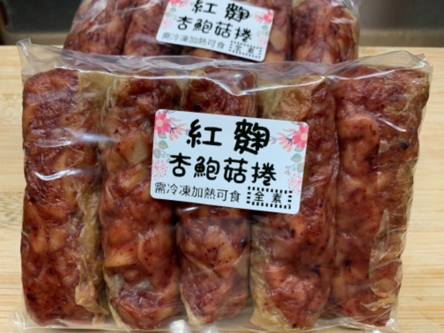 素食-紅麴杏包菇卷