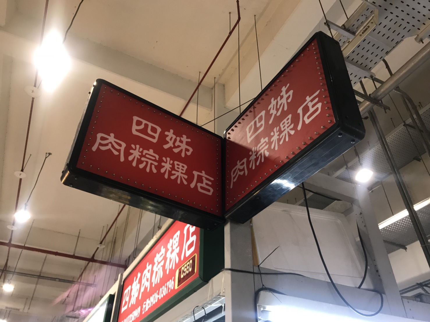 四姐肉粽/粿店招牌