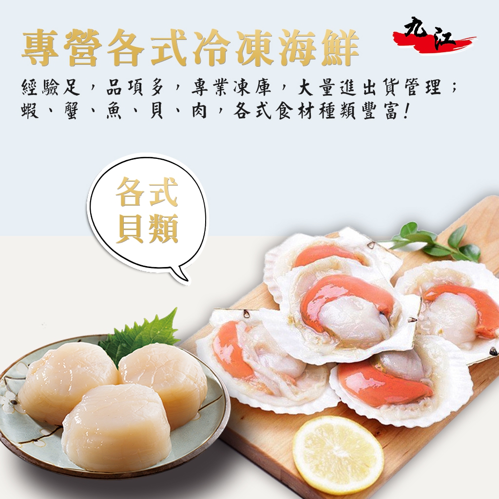 九江水產-各式貝類