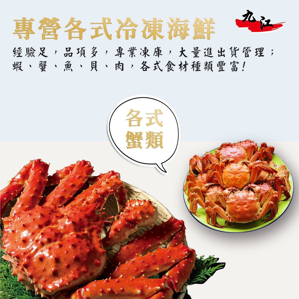 九江水產-各式蟹類