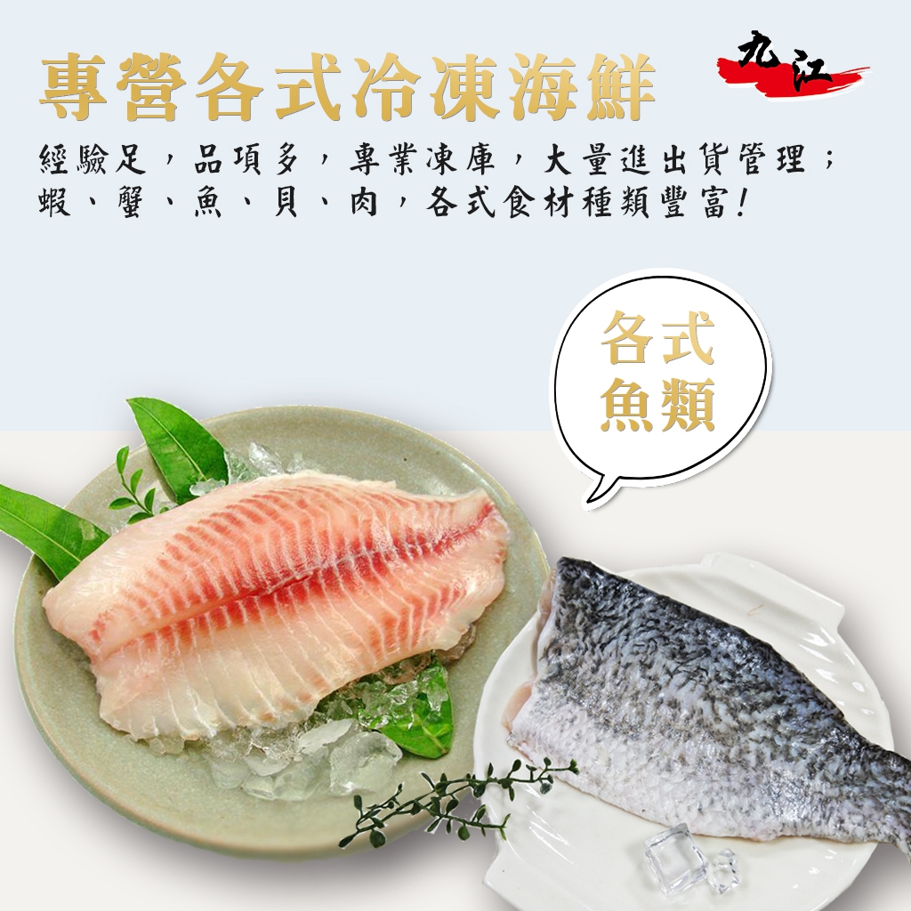 九江水產-各式魚類
