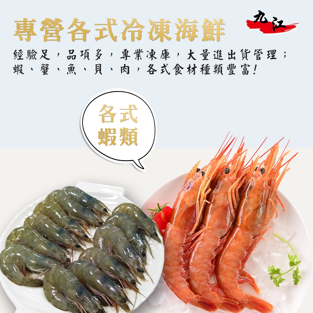 九江水產-各式蝦類